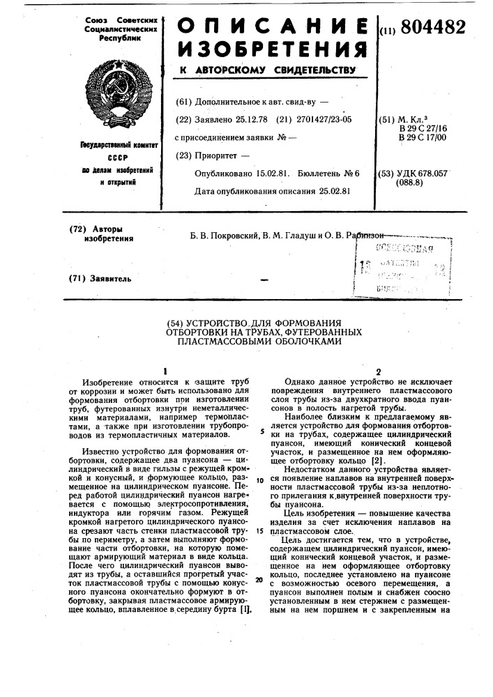 Устройство для формования отбортовкина трубах, футерованных пластмассовымиоболочками (патент 804482)