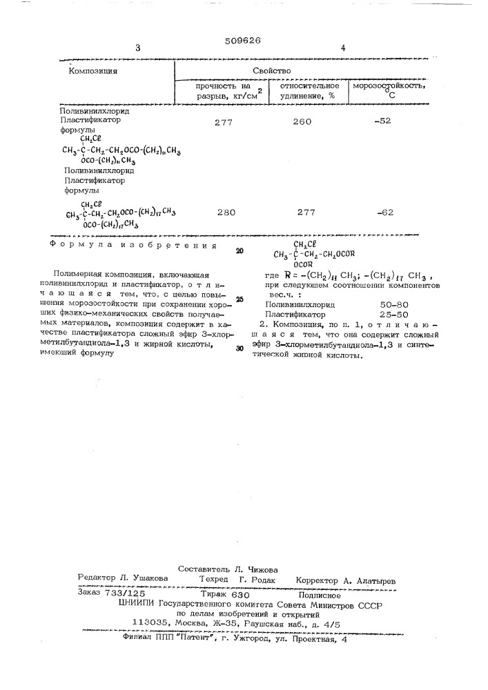 Полимерная композиция (патент 509626)