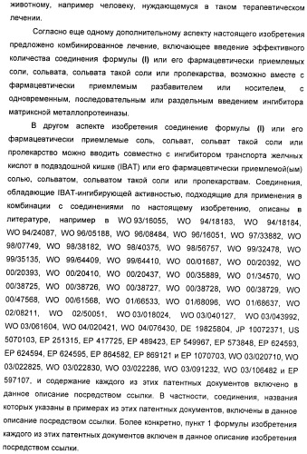 Новые производные 2-азетидинона в качестве ингибиторов всасывания холестерина для лечения гиперлипидемических состояний (патент 2409572)