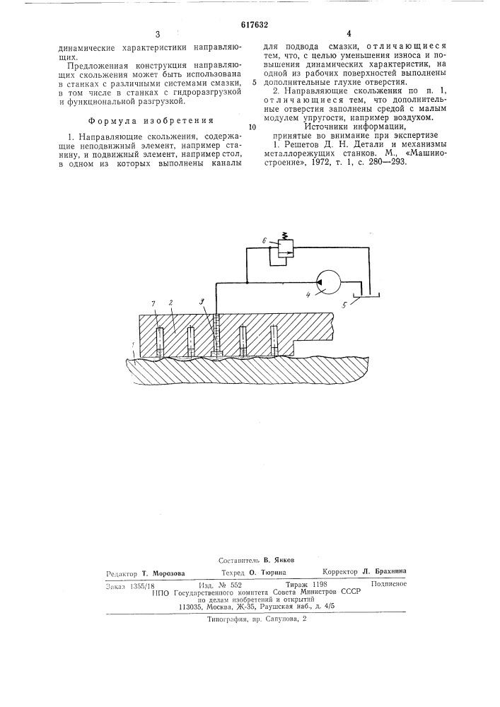 Направляющие скольжения (патент 617632)