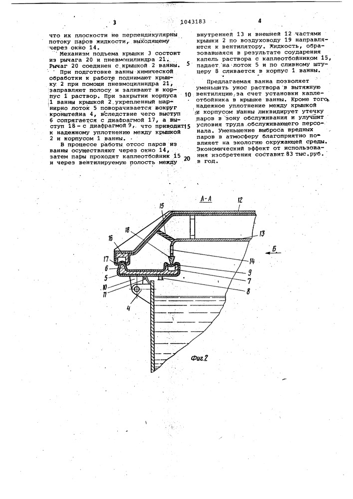 Ванна для химической обработки проката (патент 1043183)