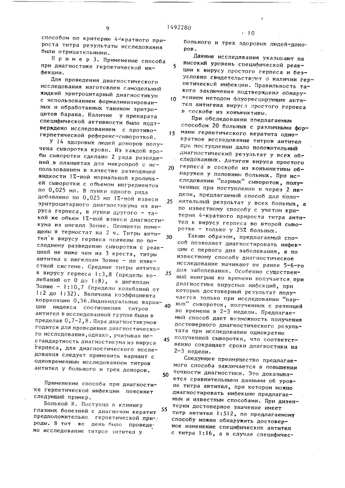 Способ иммунодиагностики инфекций (патент 1492280)