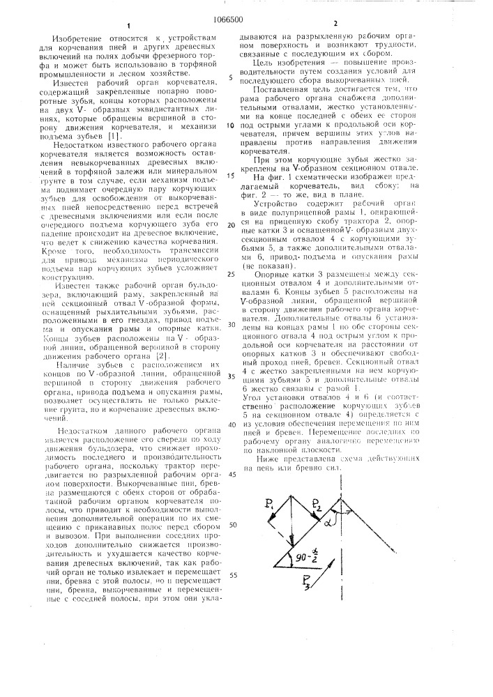 Корчеватель для ремонта полей добычи фрезерного торфа (патент 1066500)