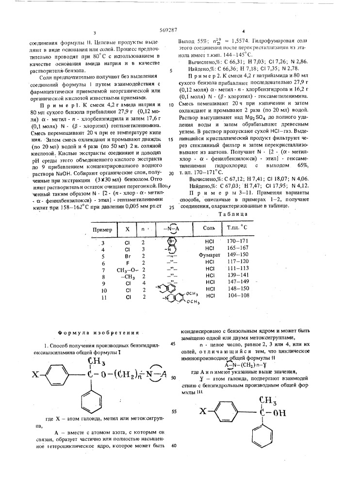 Способ получения производных бензгидрилоксиалкиламина или их солей (патент 569287)