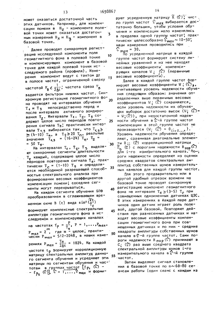 Способ измерения сигналов становления электромагнитного поля при геоэлектроразведке (патент 1698867)
