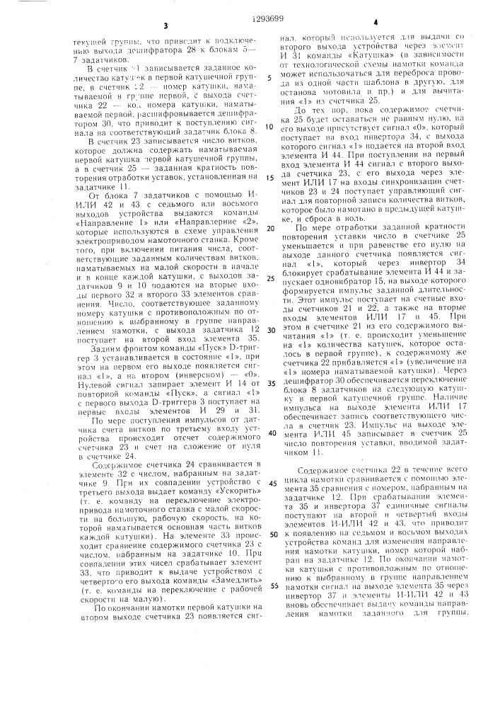 Устройство для программного управления намоточным оборудованием (патент 1293699)