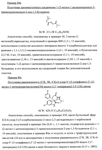 Производные спироиндолинона (патент 2435771)