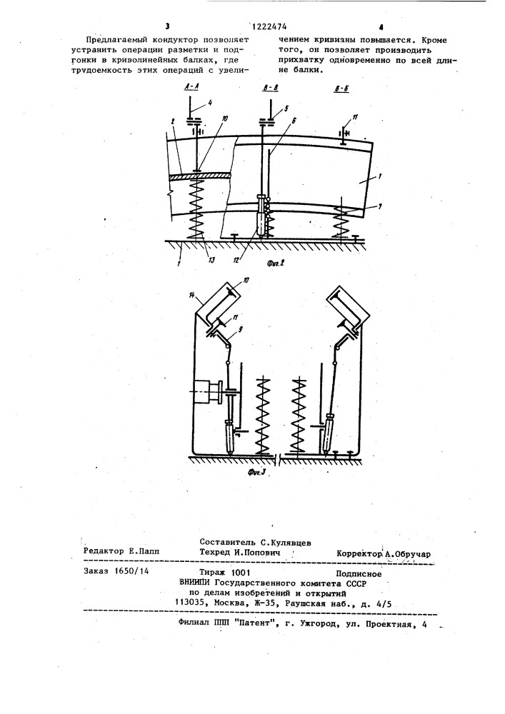 Кондуктор для сборки под сварку двутавровых балок (патент 1222474)