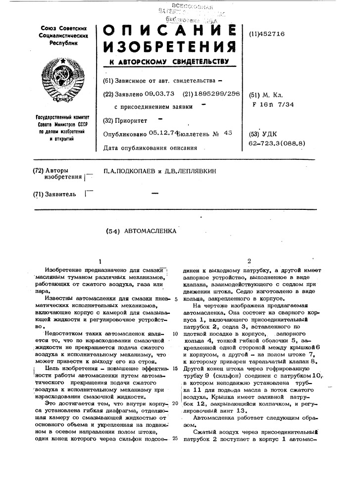 Автомасленка (патент 452716)