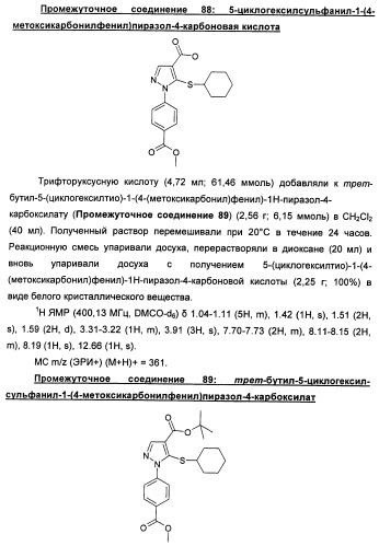 Производные пиразола в качестве ингибиторов 11-бета-hsd1 (патент 2462456)