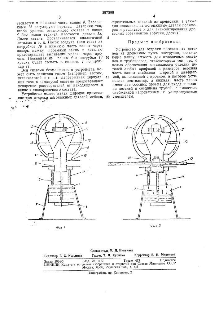 Устройство для отделки погонажных деталей из древесины (патент 297506)