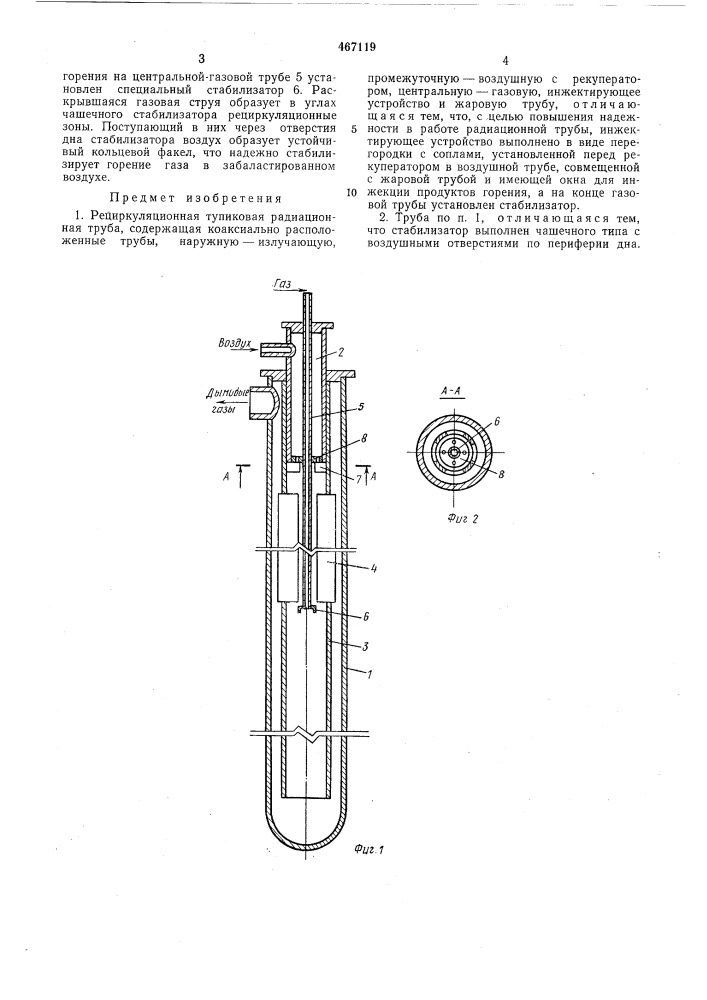 Рециркуляционная тупиковая радиационная труба (патент 467119)