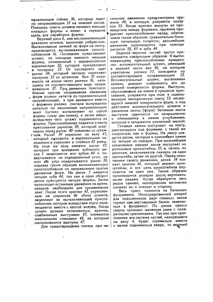 Пресс для выделки теплобетонных камней с закрытыми с обоих концов внутренними каналами (патент 28825)