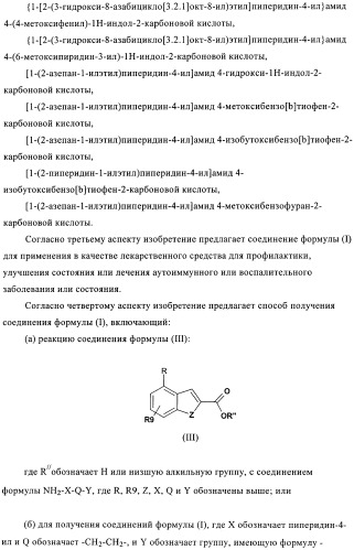 Антагонисты рецептора хемокина (патент 2395506)