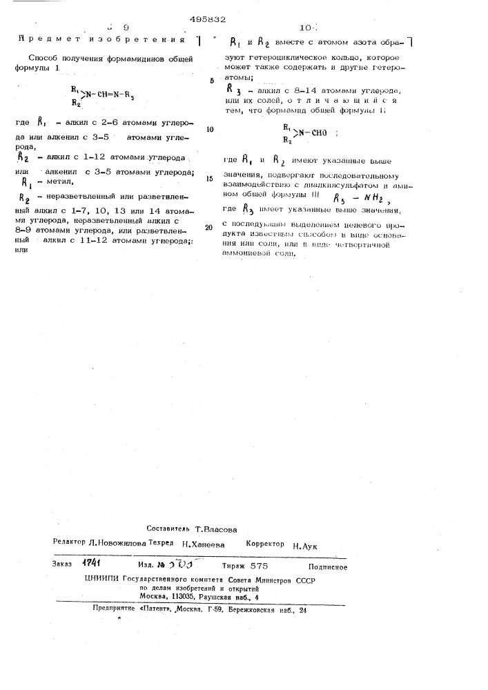 Способ получения формамидинов (патент 495832)