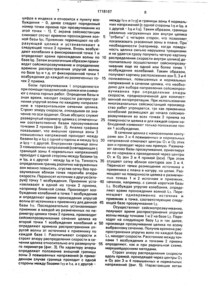 Способ определения запаса прочности опорного целика (патент 1718167)