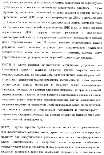 Захват эндотелиальных клеток-предшественников элюирующим лекарственные средства имплантируемым медицинским устройством (патент 2400256)