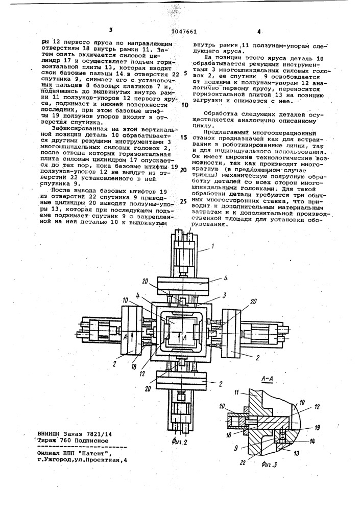 Многооперационный станок (патент 1047661)