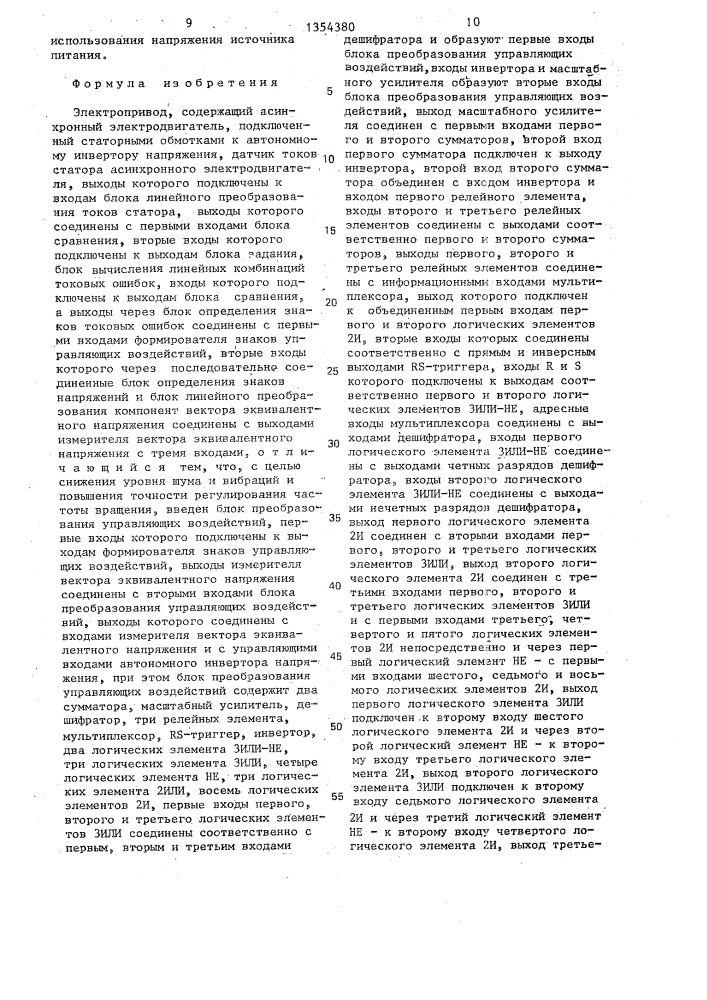 Электропривод (патент 1354380)
