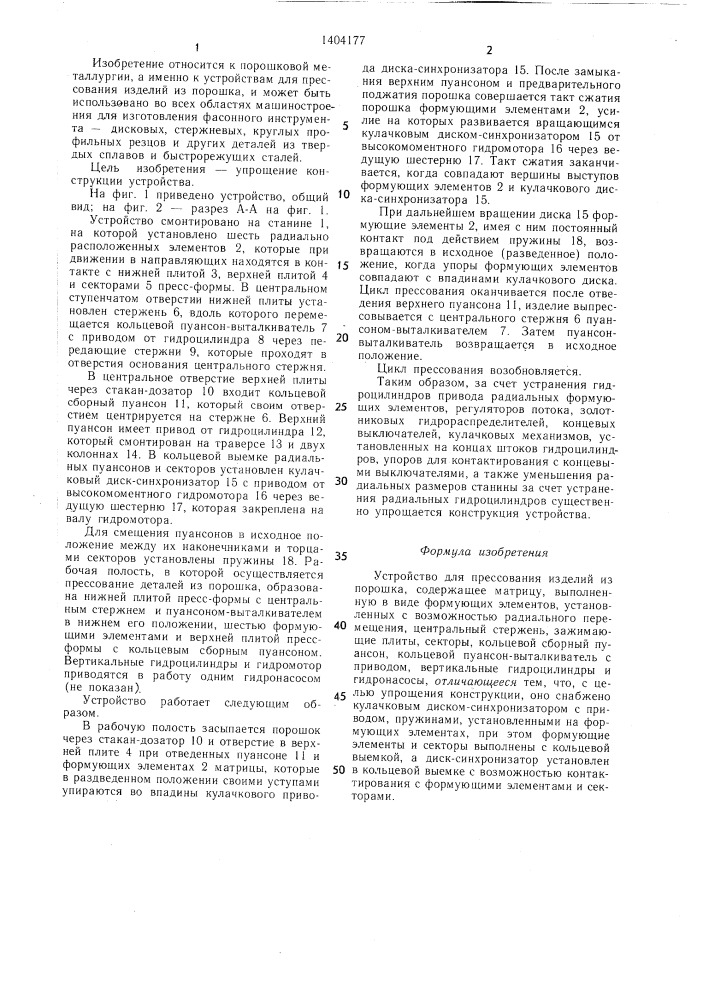 Устройство для прессования изделий из порошка (патент 1404177)
