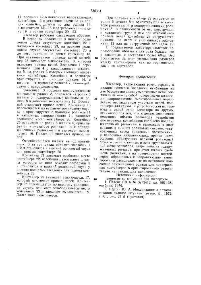 Элеватор (патент 789351)