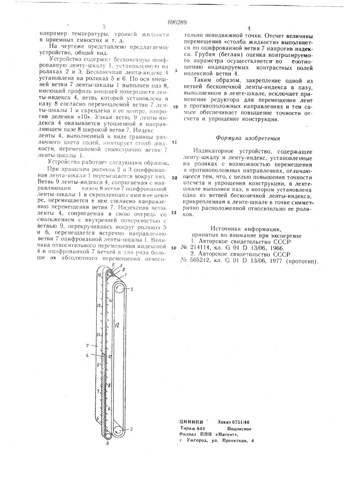 Индикаторное устройство (патент 696289)
