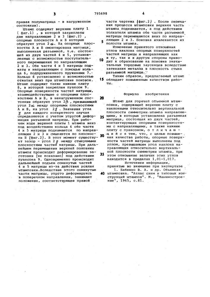 Штамп для горячей объемной штам-повки (патент 795698)