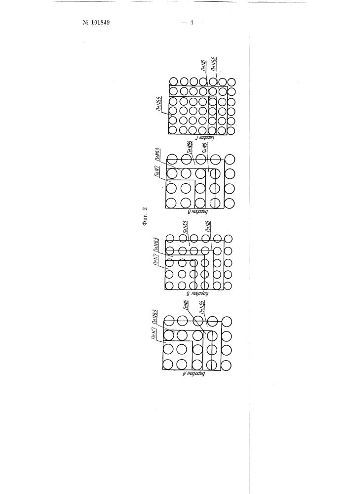 Машина для сортировки пластинок слюды по их номерам (патент 101849)