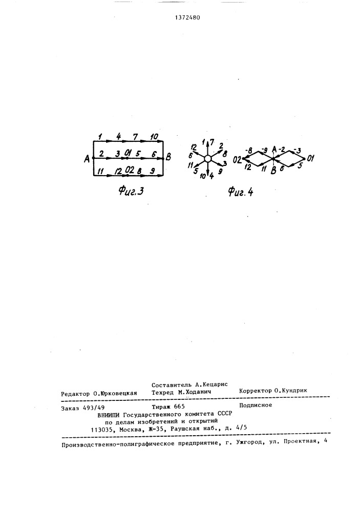 Электромашинная совмещенная однофазная обмотка (патент 1372480)