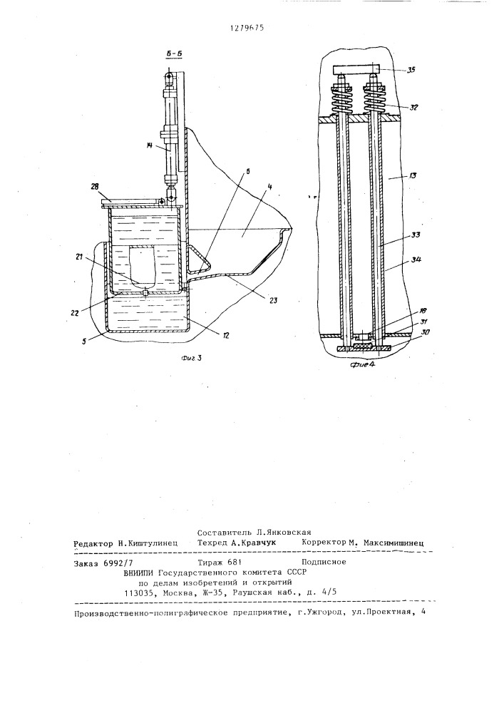 Установка для пропитки шлифовальных и полировальных кругов (патент 1279675)