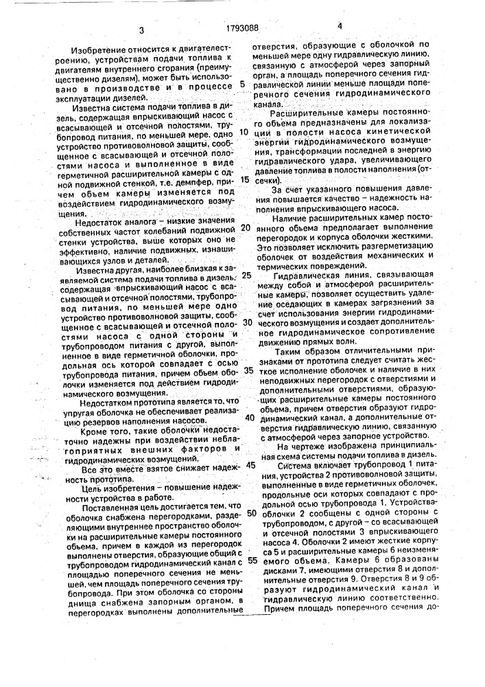 Система подачи топлива в дизель (патент 1793088)