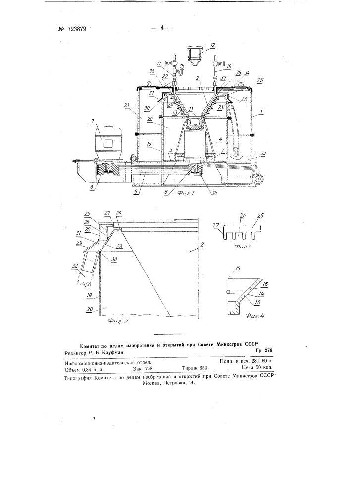 Затвор конусного барабана в вертикальных центрифугах, преимущественно в центрифугах для пробеливания сахара (патент 123879)