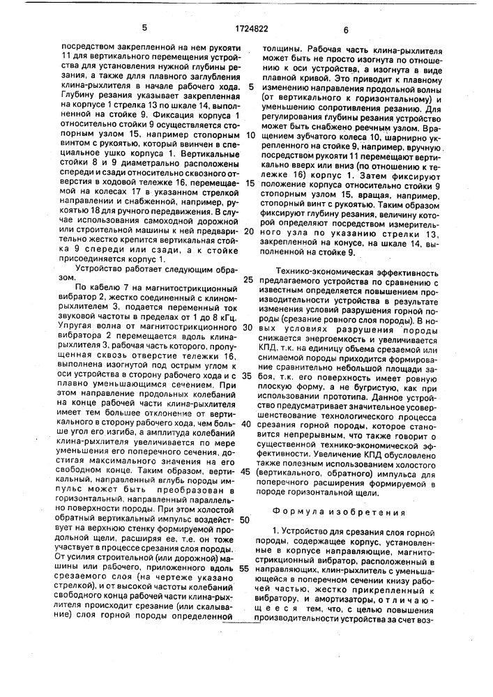 Устройство для срезания слоя горной породы (патент 1724822)
