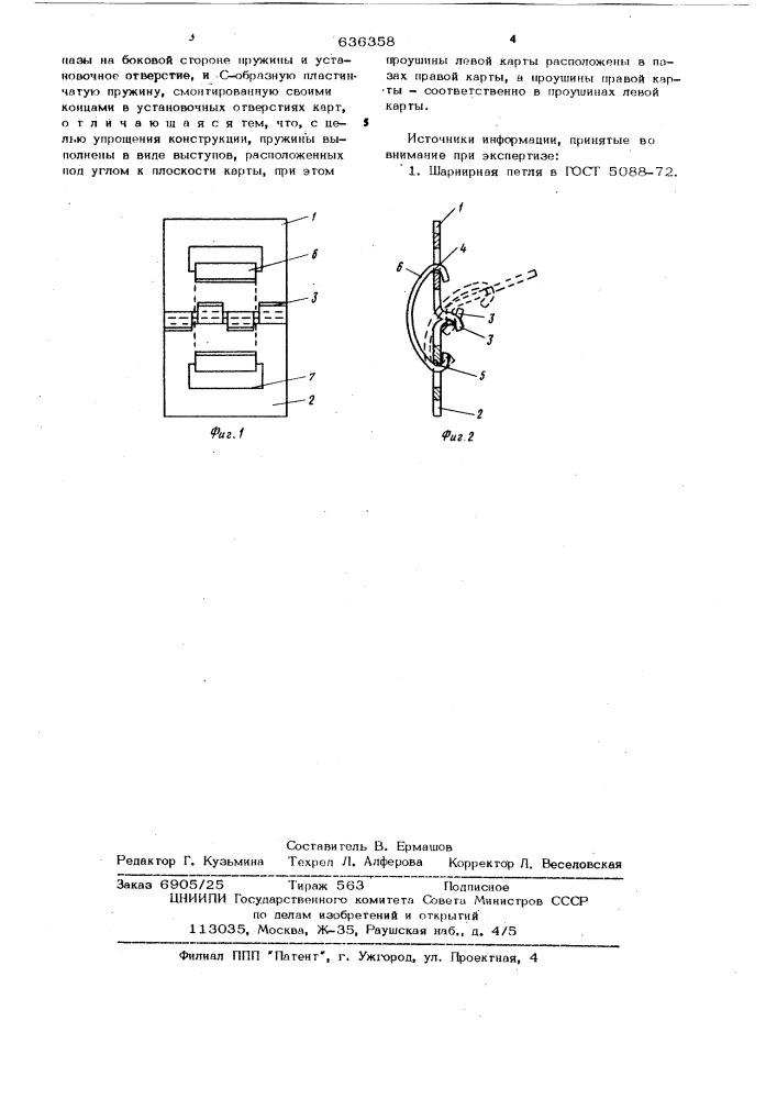 Петля для створки (патент 636358)