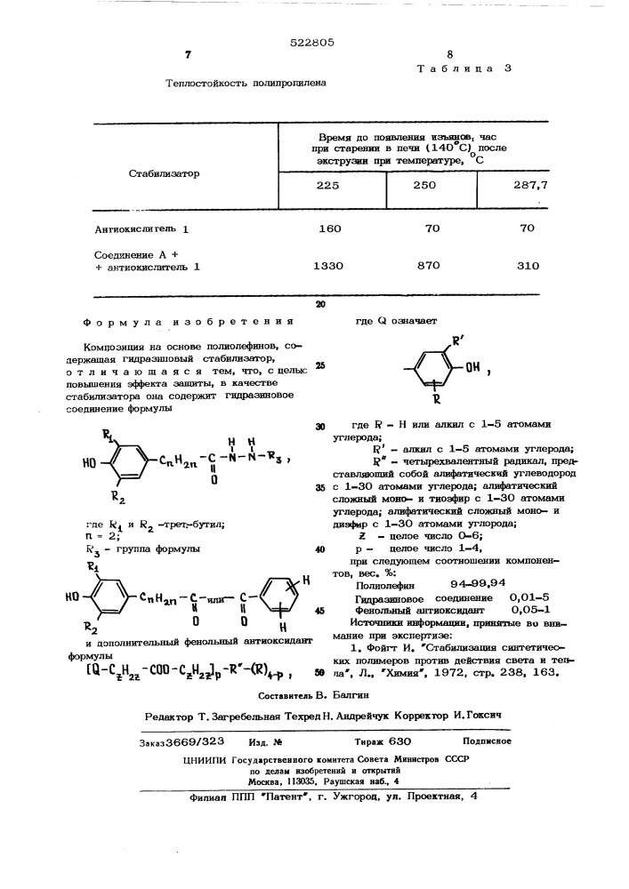 Композиция на основе полиолефинов (патент 522805)