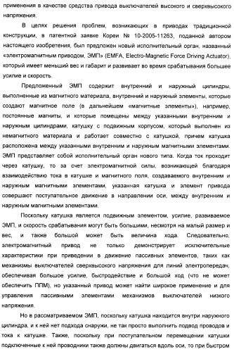 Электромагнитный привод и прерыватель цепи, снабженный этим приводом (патент 2388096)