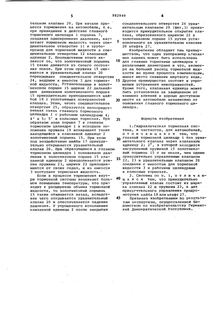 Гидравлическая тормозная система,в частности,для автомобилей (патент 982949)