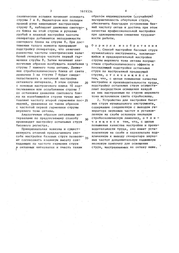 Способ настройки басовых струн музыкального инструмента и устройство для его осуществления (патент 1619334)