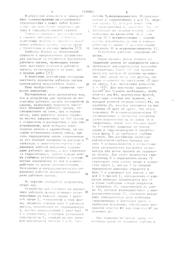 Устройство для контроля за положением рабочего органа землеройной машины (патент 1139807)