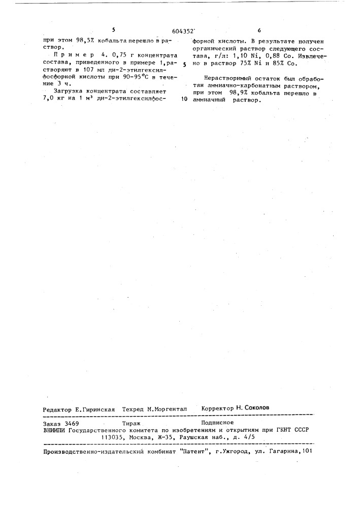 Способ переработки мышьяксодержащих полупродуктов (патент 604352)