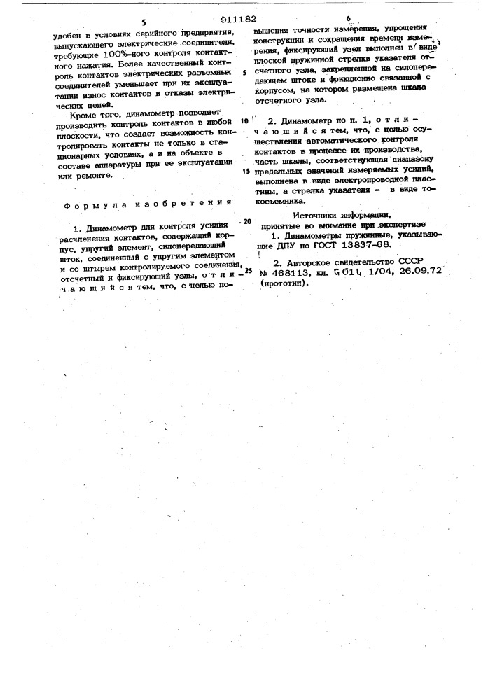 Динамометр для контроля усилия расчленения контактов (патент 911182)