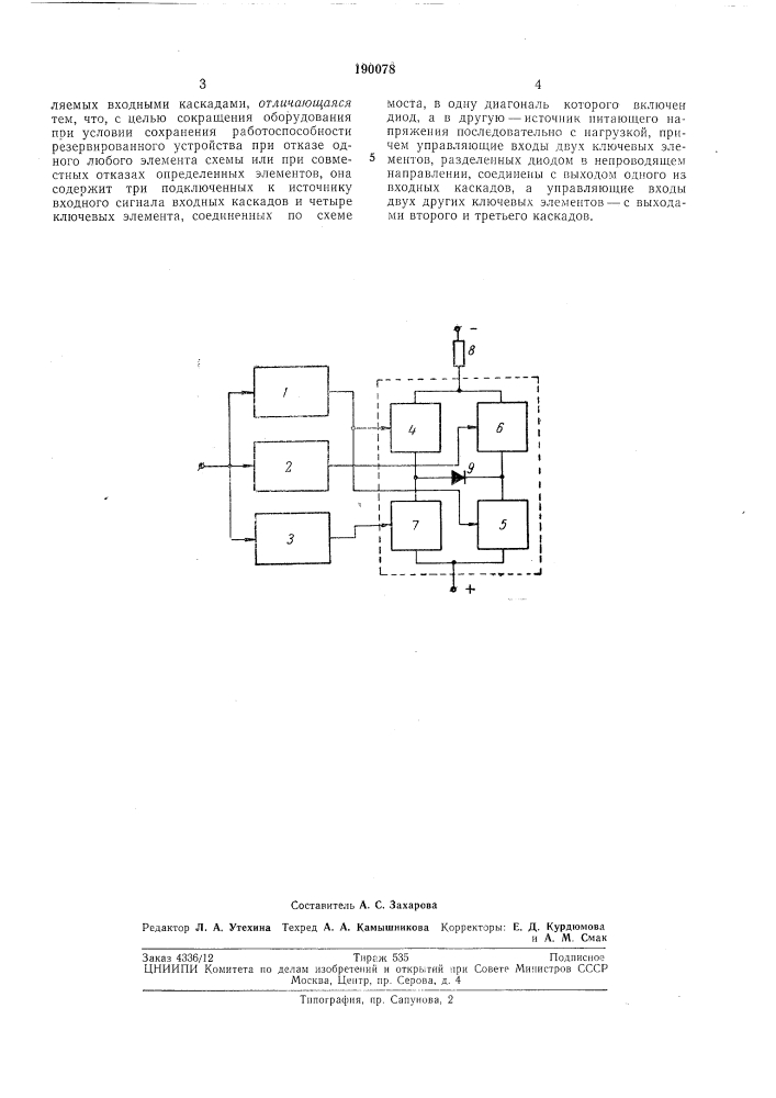 Схема резервирования цифровых устройств (патент 190078)