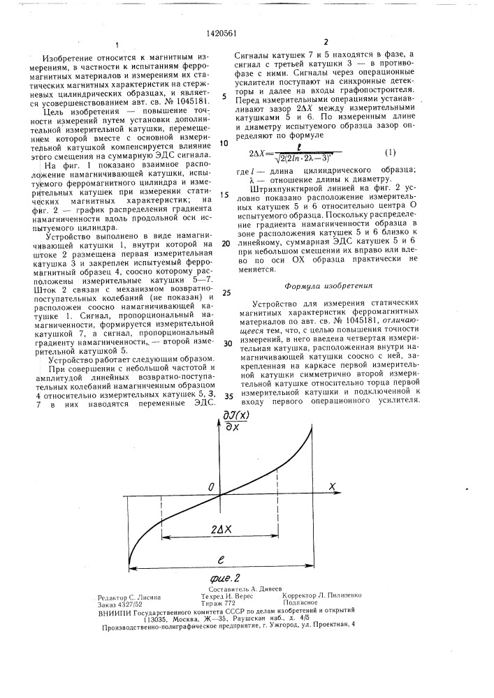 Устройство для измерения статических магнитных характеристик ферромагнитных материалов (патент 1420561)