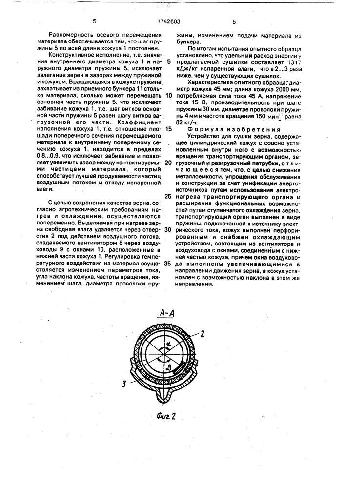 Устройство для сушки зерна (патент 1742603)