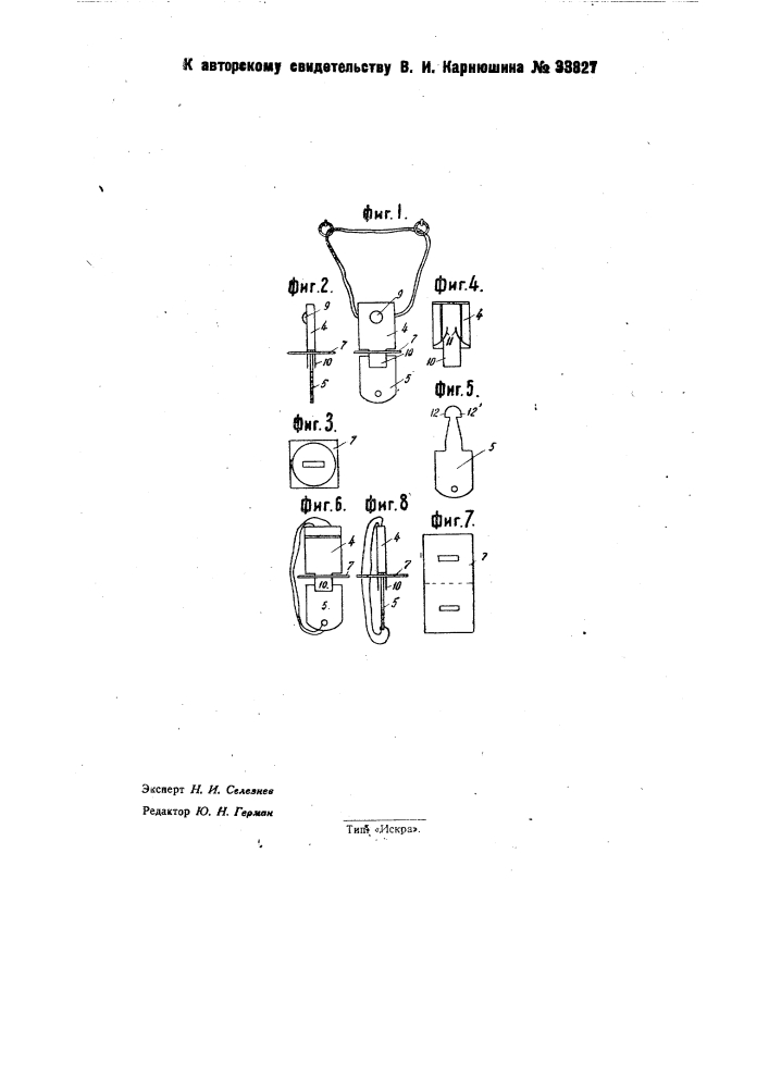 Контрольный висячий замок (патент 33827)
