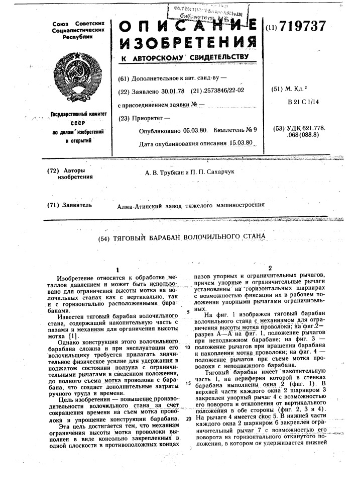 Тяговый барабан волочильного стана (патент 719737)