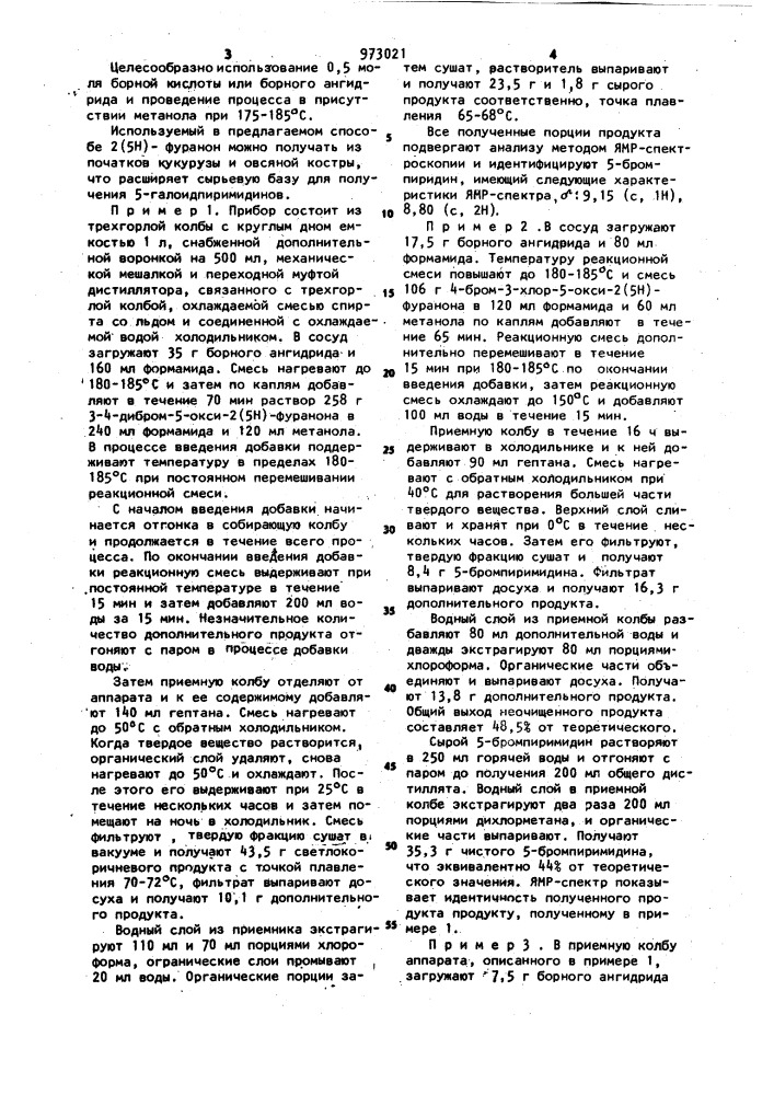 Способ получения 5-галоидпиримидинов (патент 973021)