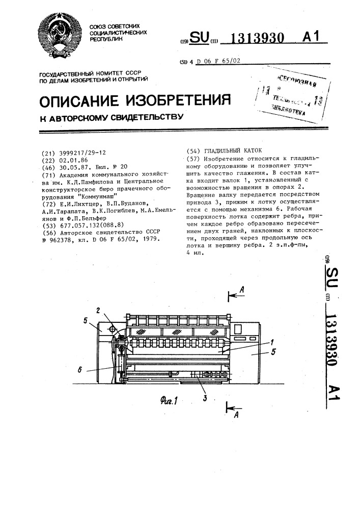 Гладильный каток (патент 1313930)