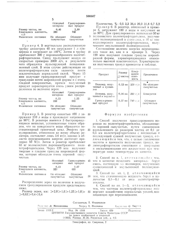 Способ получения гранулированного порошка из политетрафторэтилена (патент 506607)