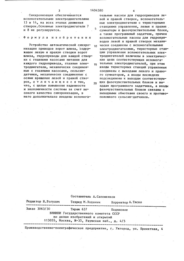 Устройство автоматической синхронизации приводов ворот шлюза (патент 1404580)